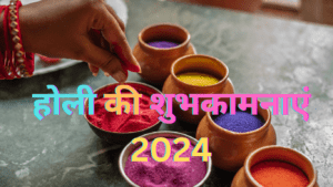 होलिका दहन का समय 2024